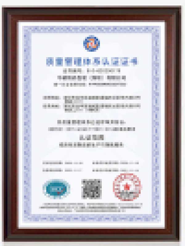 ISO质量体系证书