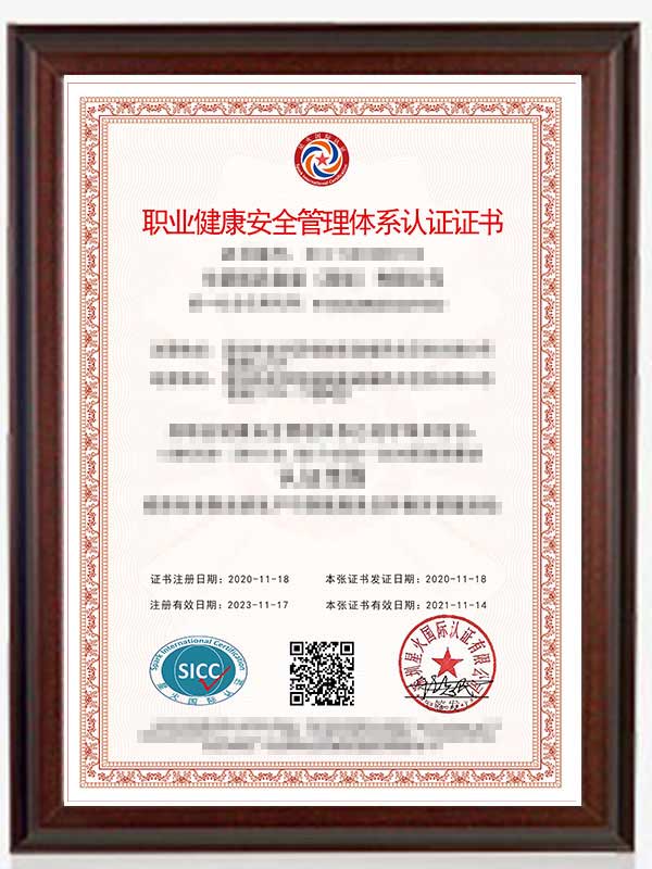 ISO健康安全管理证书